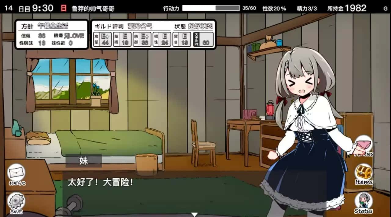 妹同居生活 攻略要点 演示图 7